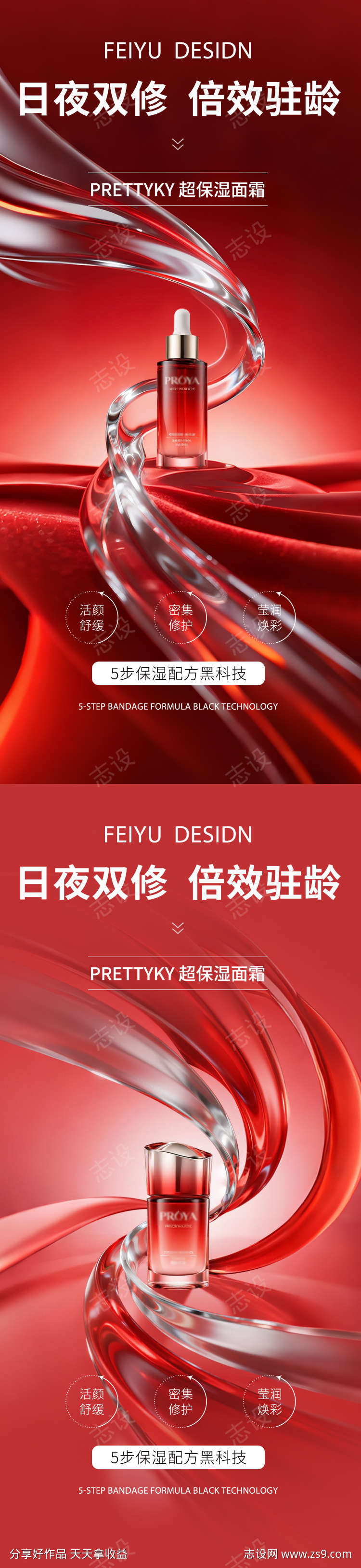 红色大气极简护肤品产品海报