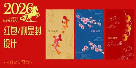 新年红包设计_源文件下载_AI格式_9532X4786像素-铜钱,桃花,锦鲤-作品编号:2025090509101338-志,设ˌ网