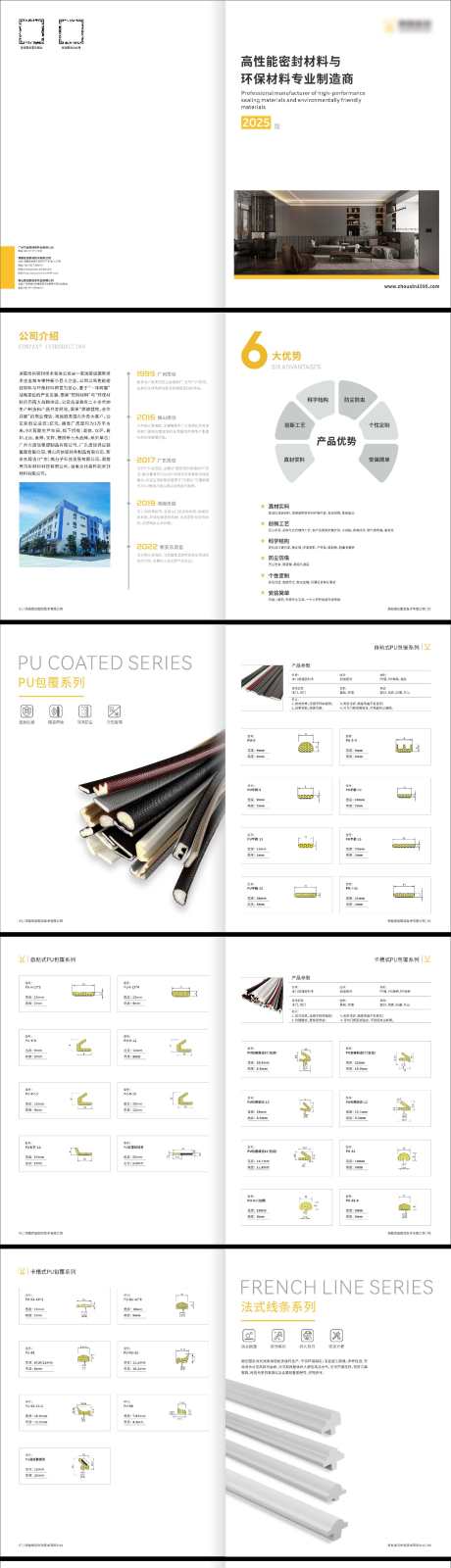门窗密封条产品画册_源文件下载_CDR格式_2089X13000像素-目录,木门,密封条-作品编号:2025090415117937-志˜设′网
