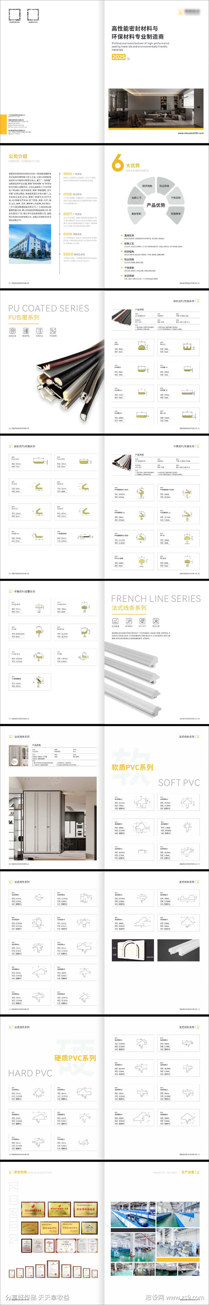门窗密封条产品画册