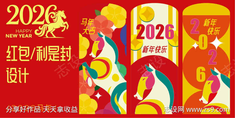 2026马年新年红包设计