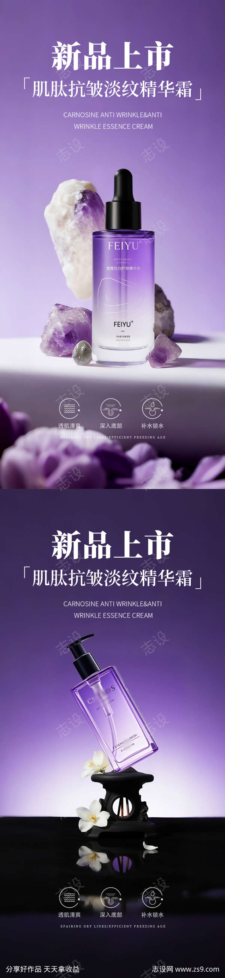 紫色极简护肤品产品海报