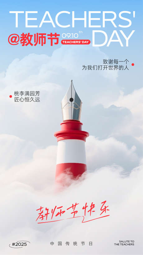 蓝白色创意合成教师节海报_源文件下载_AI格式_1436X2552像素-简约,手机海报,海报-作品编号:2025090415193327-志·设ˈ̹网