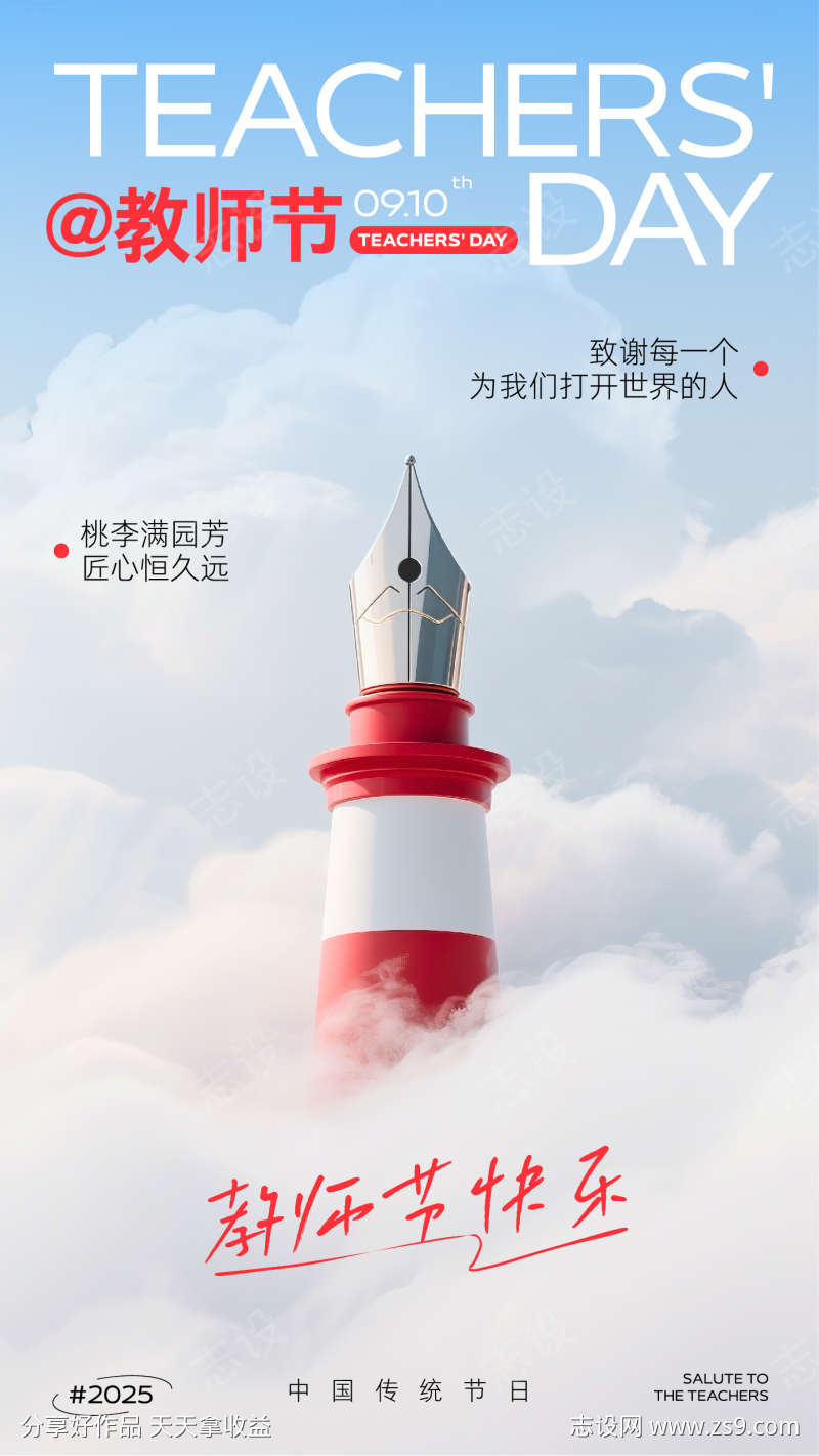 蓝白色创意合成教师节海报
