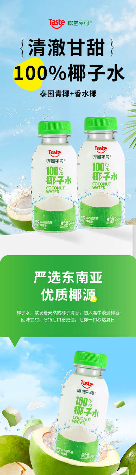 椰子水电商详情页_源文件下载_PSD格式_790X13623像素-淘宝,详情页,电商-作品编号:2025090415204071-志˯设˜网