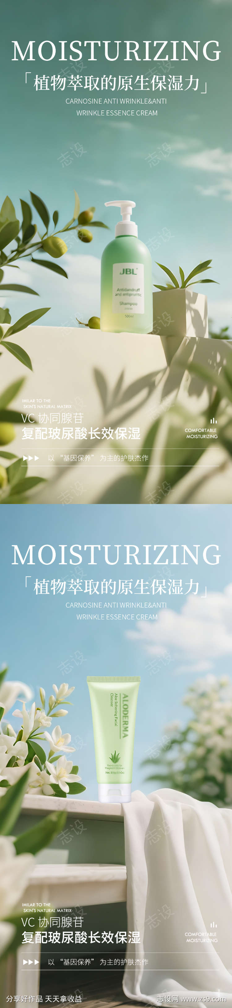 绿色极简护肤品产品海报