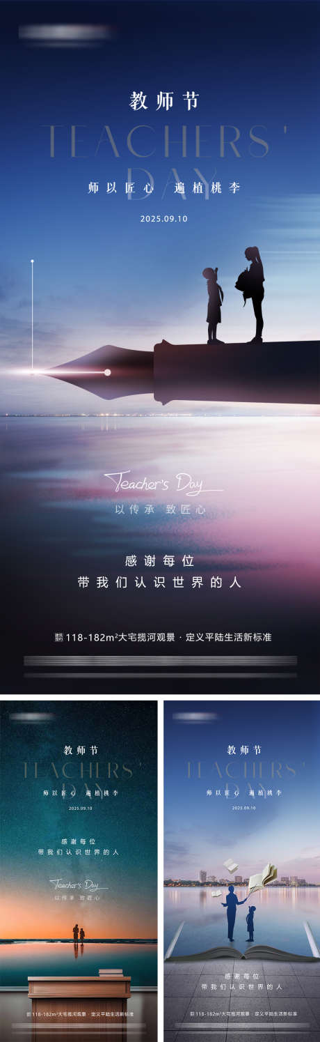 地产教师节系列海报_源文件下载_PSD格式_1080X2340像素-剪影,感恩,书籍-作品编号:2025090415211898-志′设ˌ网