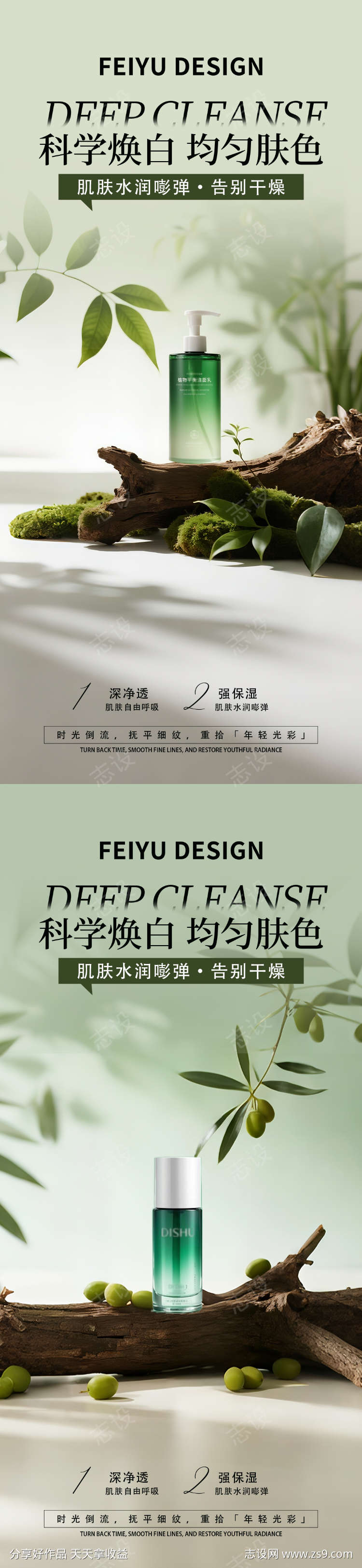 绿色极简护肤品产品海报