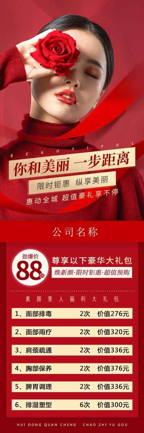 红色特惠海报_源文件下载_PSD格式_750X2258像素-特惠,海报,红色-作品编号:2025090413339513-志˓设,网