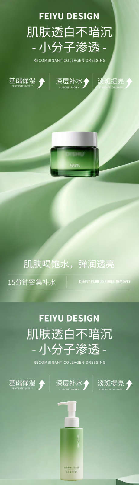 绿色极简护肤品产品海报_源文件下载_PSD格式_750X3250像素-产品,海报,乳液-作品编号:2025090417215719-志˰设‛ۛ网