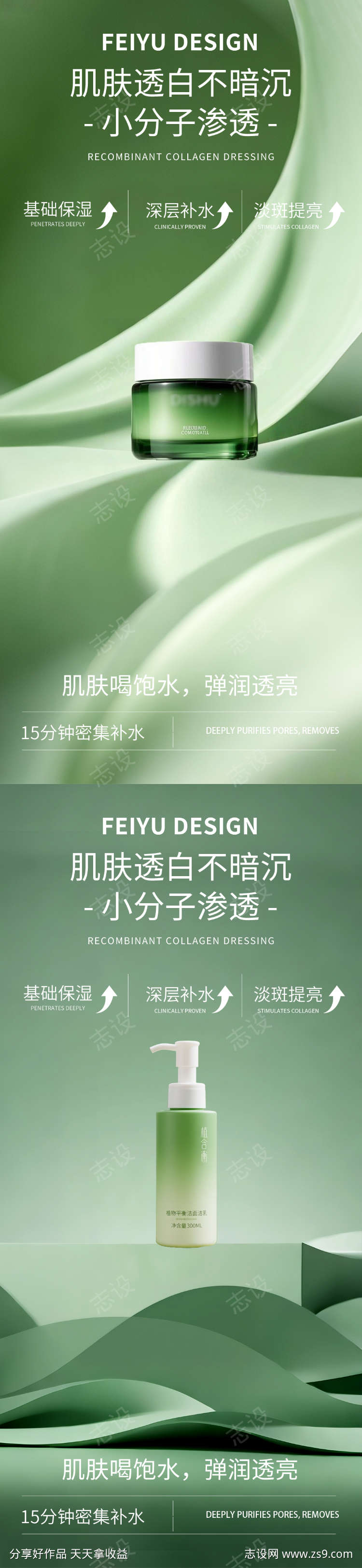 绿色极简护肤品产品海报