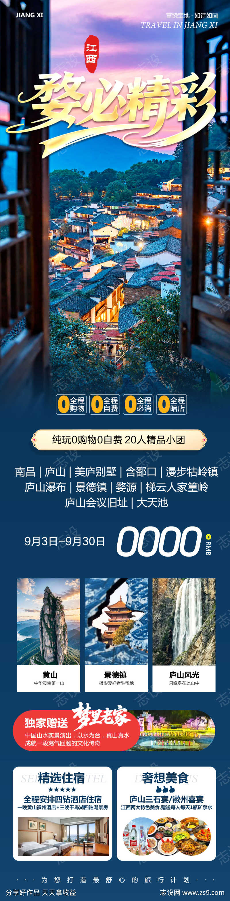 江西南昌婺源篁岭景德镇精彩