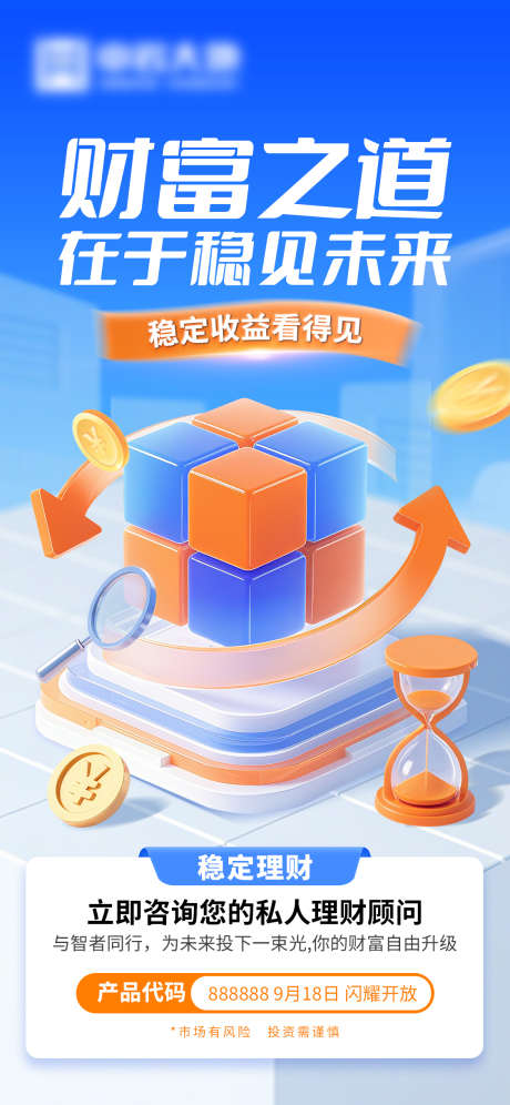 银行理财基金海报_源文件下载_PSD格式_1125X2436像素-沙漏,蓝色,魔方-作品编号:2025090415238006-志ˈ̹设˯网