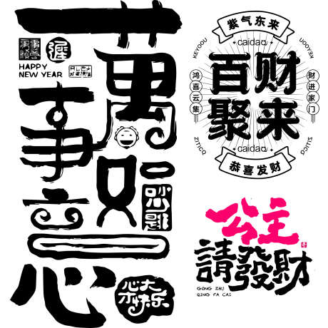 文字字体标题_源文件下载_PSD格式_2268X2268像素-发财,挂件,悬浮-作品编号:2025092716066028-志˲͓͕͔͐͑͗ٚٛٙ设˜网