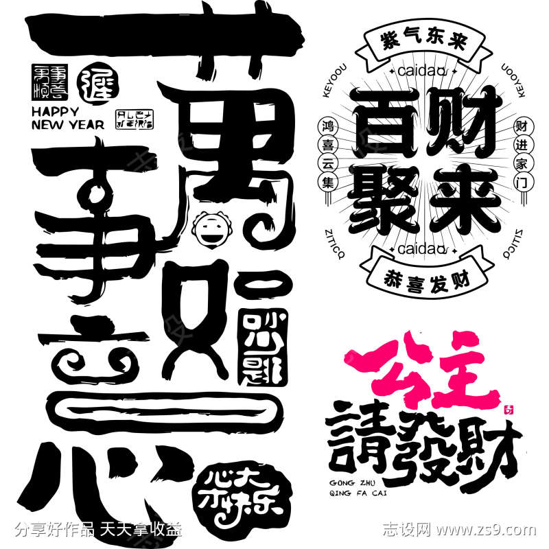 文字字体标题