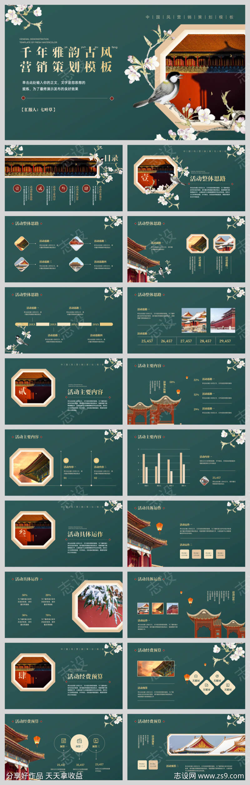 古风雅韵营销策划模板