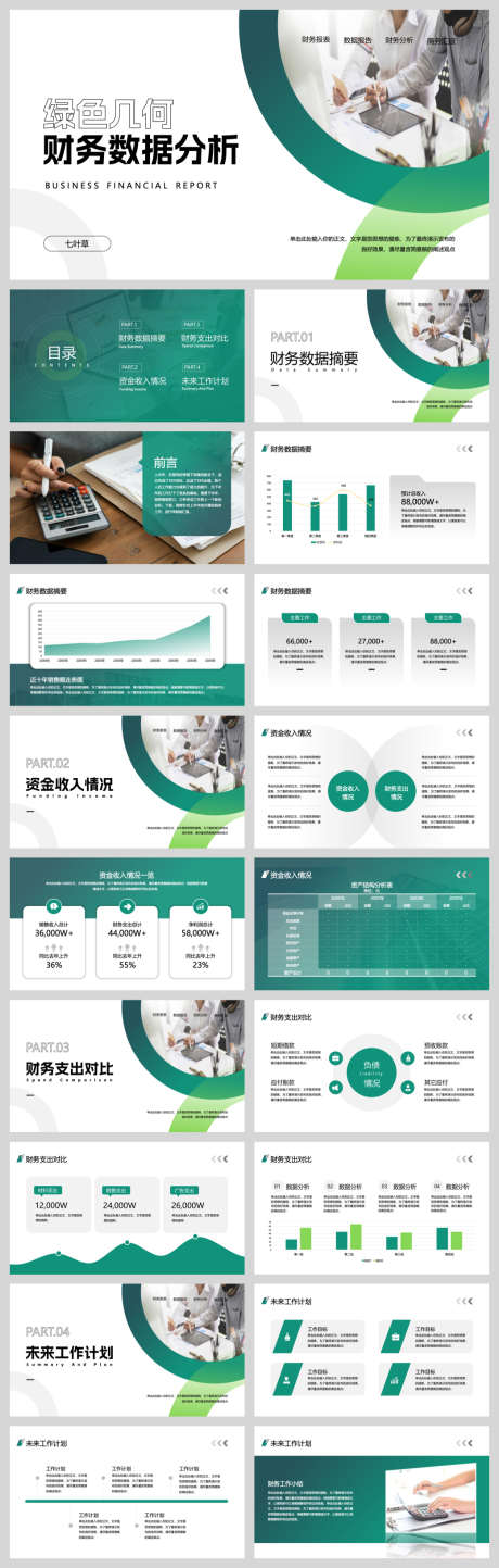 绿色几何财务数据分析_源文件下载_PPT,PPTX格式_1040X3263像素-数据分析,财务,几何-作品编号:2025090415461862-志·设˘网