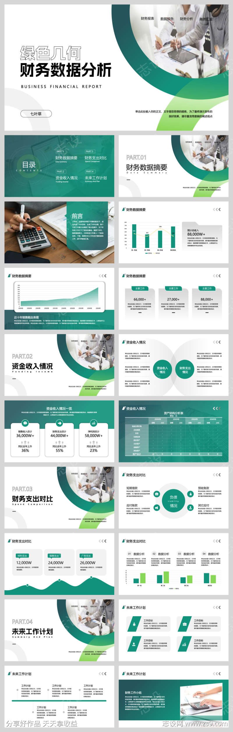 绿色几何财务数据分析