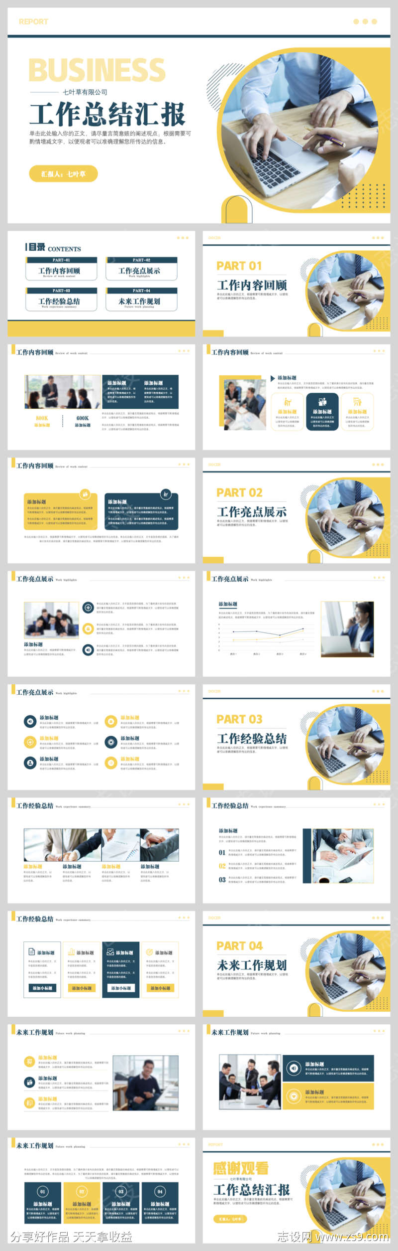 黄色工作总结汇报