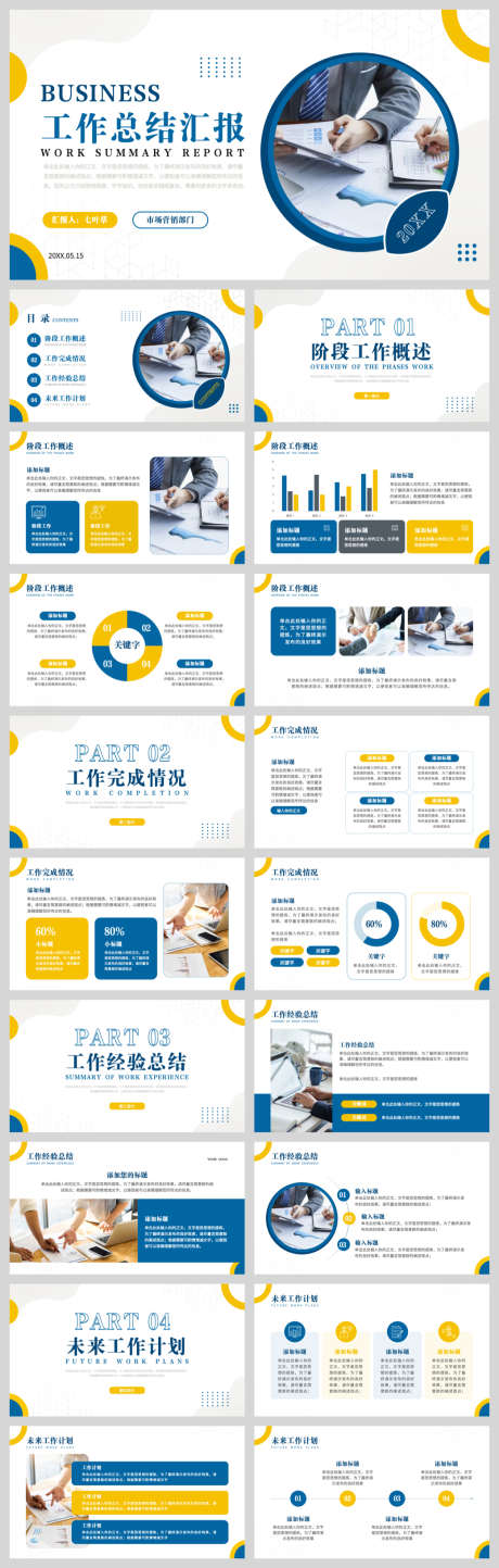 蓝黄简约商务风工作总结_源文件下载_PPTX,PPT格式_1040X3263像素-个人总结,工作总结,简约商务风-作品编号:2025090415475706-志·设·网