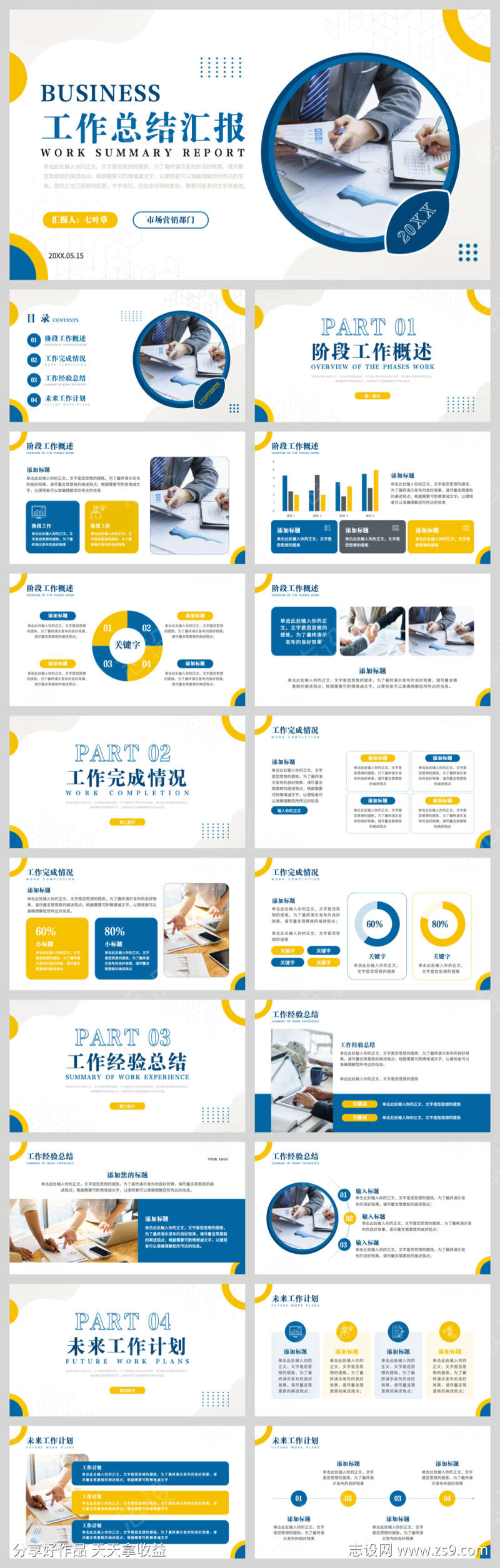 蓝黄简约商务风工作总结