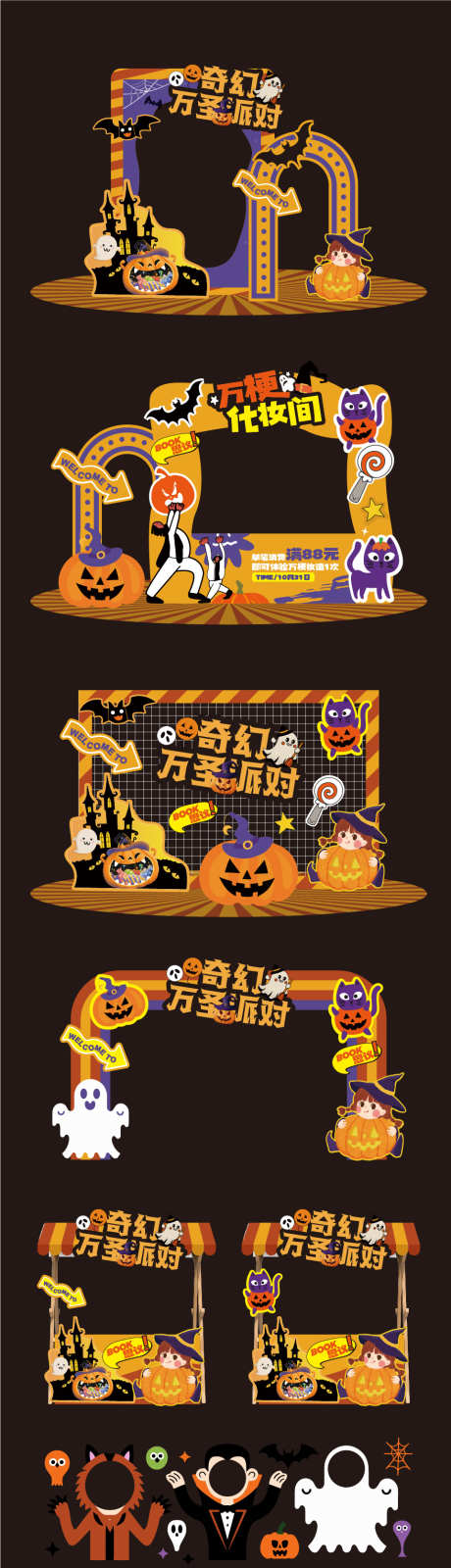 万圣节美陈_源文件下载_AI格式_961X3775像素-吸血鬼,僵尸,鬼怪-作品编号:2025090409533898-志˒设ʹ֣֤֚֫֗ׄ网