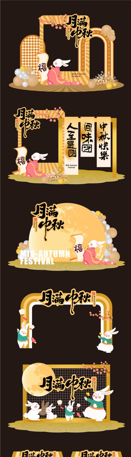 中秋节美陈_源文件下载_AI格式_961X3775像素-手举牌,市集,摊位-作品编号:2025090409538420-志’设˙网