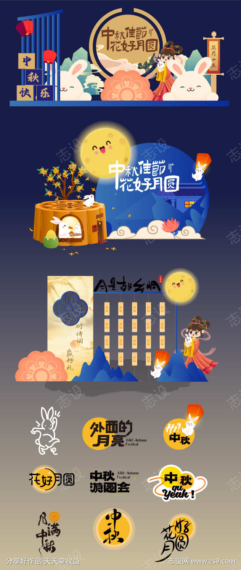 中秋美陈活动物料矢量源文件15