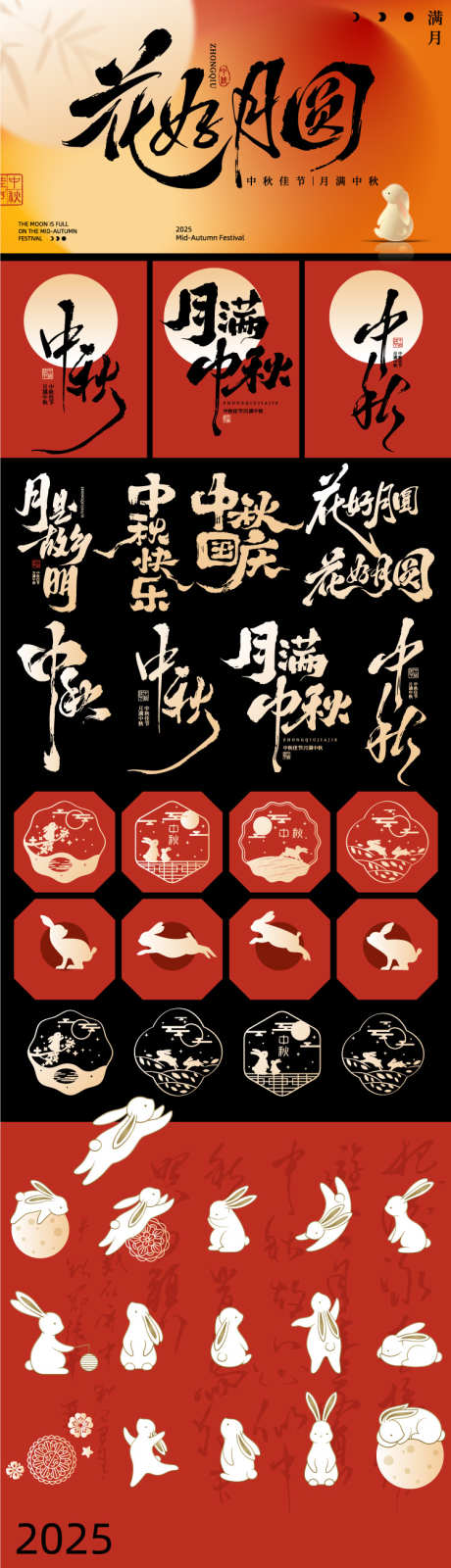 中秋美陈活动物料矢量源文件14_源文件下载_AI格式_750X2702像素-主KV,图标,玉兔-作品编号:2025090411044347-志˓设ˌ网