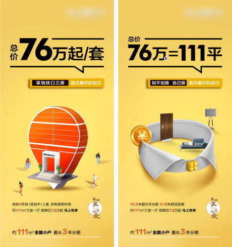 房地产公寓价值点系列海报_源文件下载_AI,PSD格式_1024X1087像素-热销,促销,创意-作品编号:2025090410251948-志.设˱网