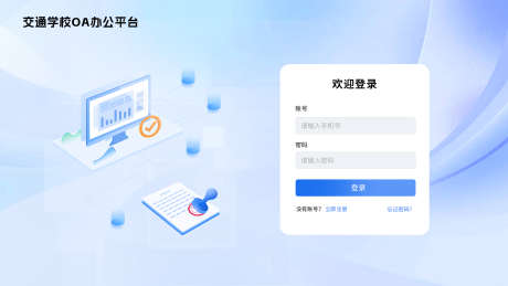 OA办公系统登录页面_源文件下载_PSD格式_1920X1080像素-登录页,OA登录,办公-作品编号:2025090410091497-志ˉ设ˉ网