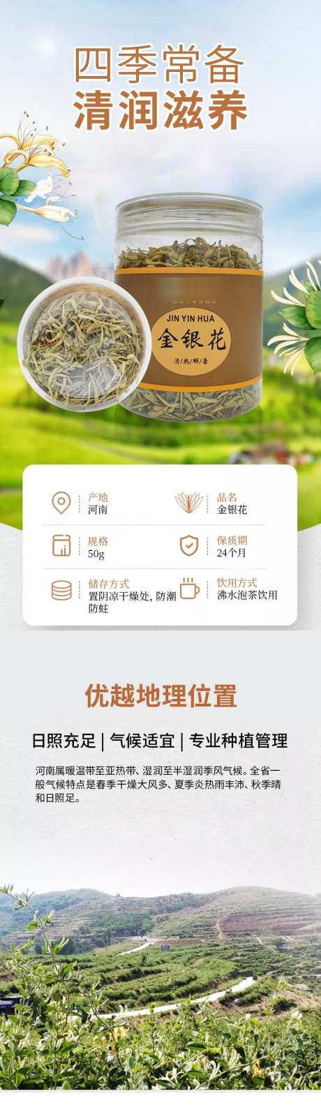 金银花详情页_源文件下载_PSD格式_790X9988像素-电商,养生,草药-作品编号:2025090413413918-志˘设.网