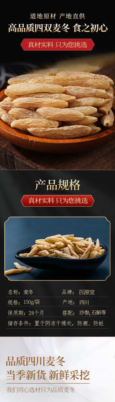 麦冬详情页_源文件下载_PSD格式_790X11383像素-详情页,产地,品质-作品编号:2025090413367312-志`设’网