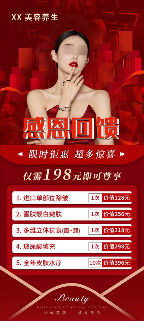 感恩回馈海报_源文件下载_PSD格式_750X1673像素-套餐,海报,美业-作品编号:2025090413419994-志·设ˇ网