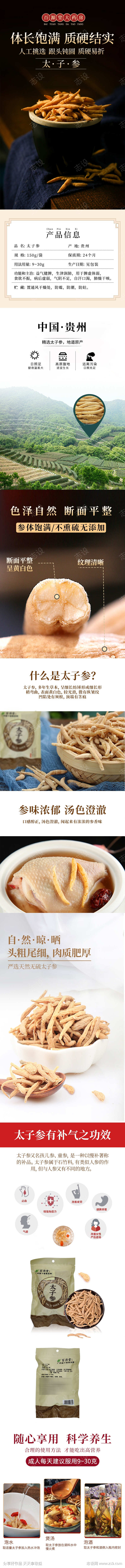 太子参详情页
