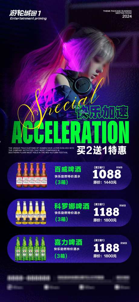 酒吧夜店促销套餐价目表源文件02_源文件下载_PSD格式_2362X5118像素-特惠,百威,喜力-作品编号:2025090413242223-志˯设˓网