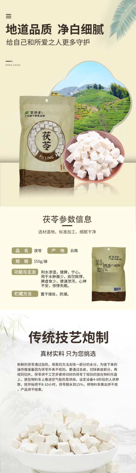 茯苓详情页_源文件下载_PSD格式_790X8158像素-详情页,茯苓,中药-作品编号:2025090413433976-志ˉ设ˉ网