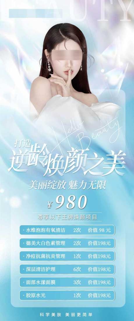 美业卡项海报_源文件下载_PSD格式_750X1796像素-套餐,海报,蓝色-作品编号:2025090413295163-志·设’网