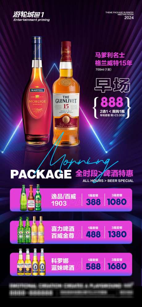 酒吧夜店促销套餐价目表源文件01_源文件下载_PSD格式_2362X5079像素-特惠,蓝妹,科罗娜-作品编号:2025090413255267-志˲͓͕͔͐͑͗ٚٛٙ设ˌ网