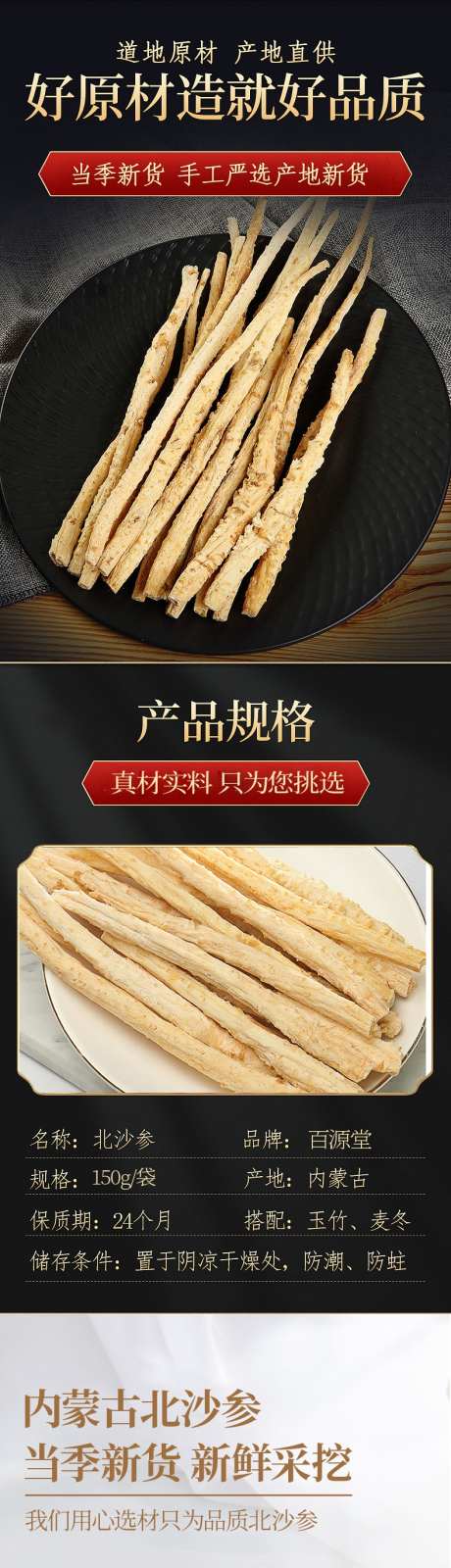 北沙参详情页_源文件下载_PSD格式_790X9558像素-电商,北沙参,中药-作品编号:2025090413539091-志˘设˱网