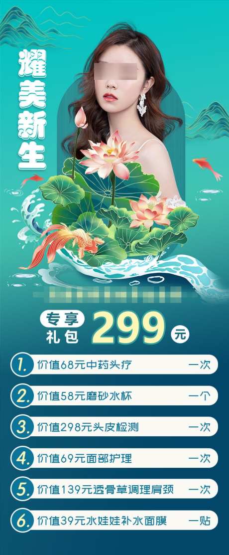 美容特惠海报_源文件下载_PSD格式_750X1814像素-夏季,海报,套餐-作品编号:2025090413409941-志˙设ˉ网