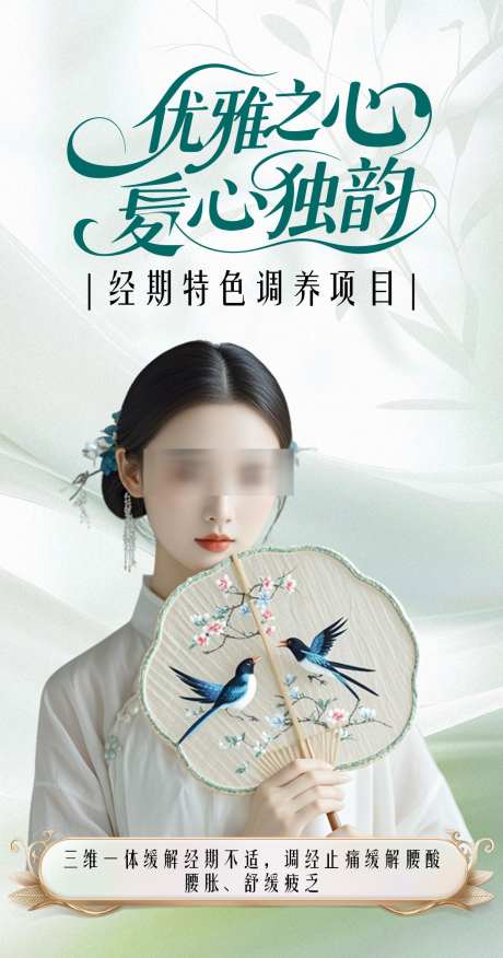 优雅美女海报_源文件下载_PSD格式_1200X2286像素-美女,国风,高端-作品编号:2025090414591958-志˱设˓网