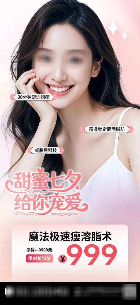 甜蜜七夕海报_源文件下载_PSD格式_1242X2688像素-简约,高端,七夕-作品编号:2025090414467189-志‛ۛ设˒网