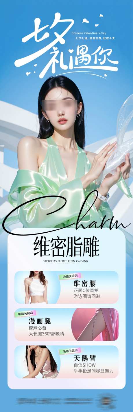 七夕减肥长图_源文件下载_PSD格式_1080X3339像素-减肥,医美,电商-作品编号:2025090414252575-志˲͓͕͔͐͑͗ٚٛٙ设.网