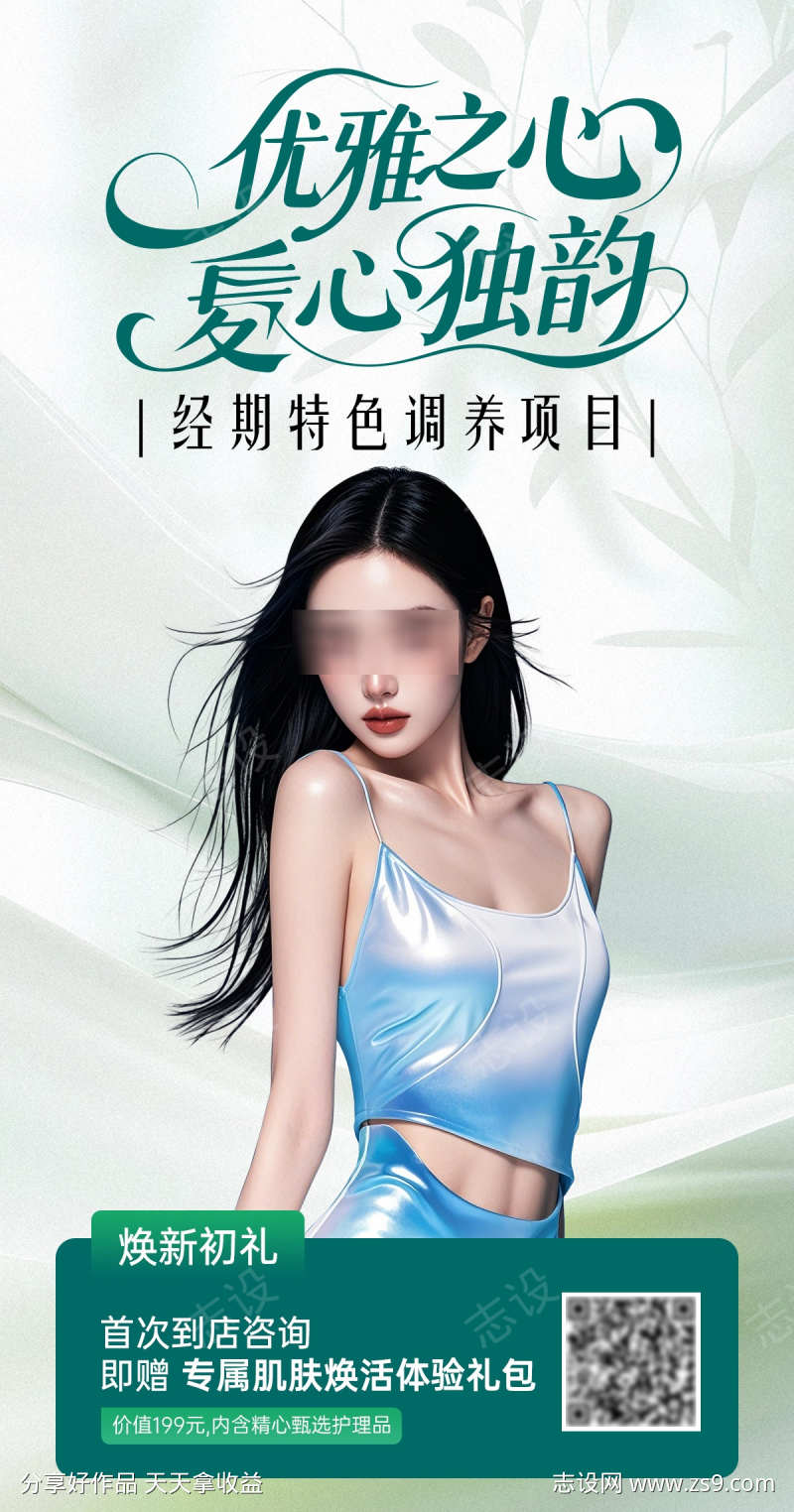 美女减肥海报