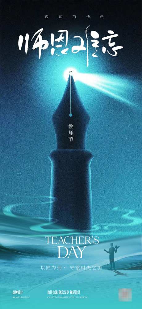 教师节海报_源文件下载_AI格式_1125X2436像素-感恩,书籍,知识-作品编号:2025090415093293-志·设,网