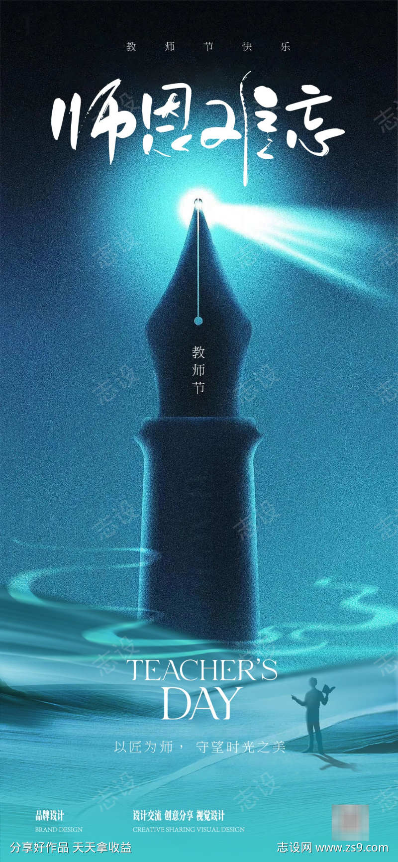 教师节海报