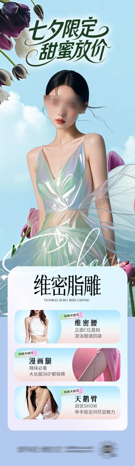 七夕减肥长图_源文件下载_PSD格式_1080X3710像素-电商,高端,七夕-作品编号:2025090414263855-志ˌ设′网