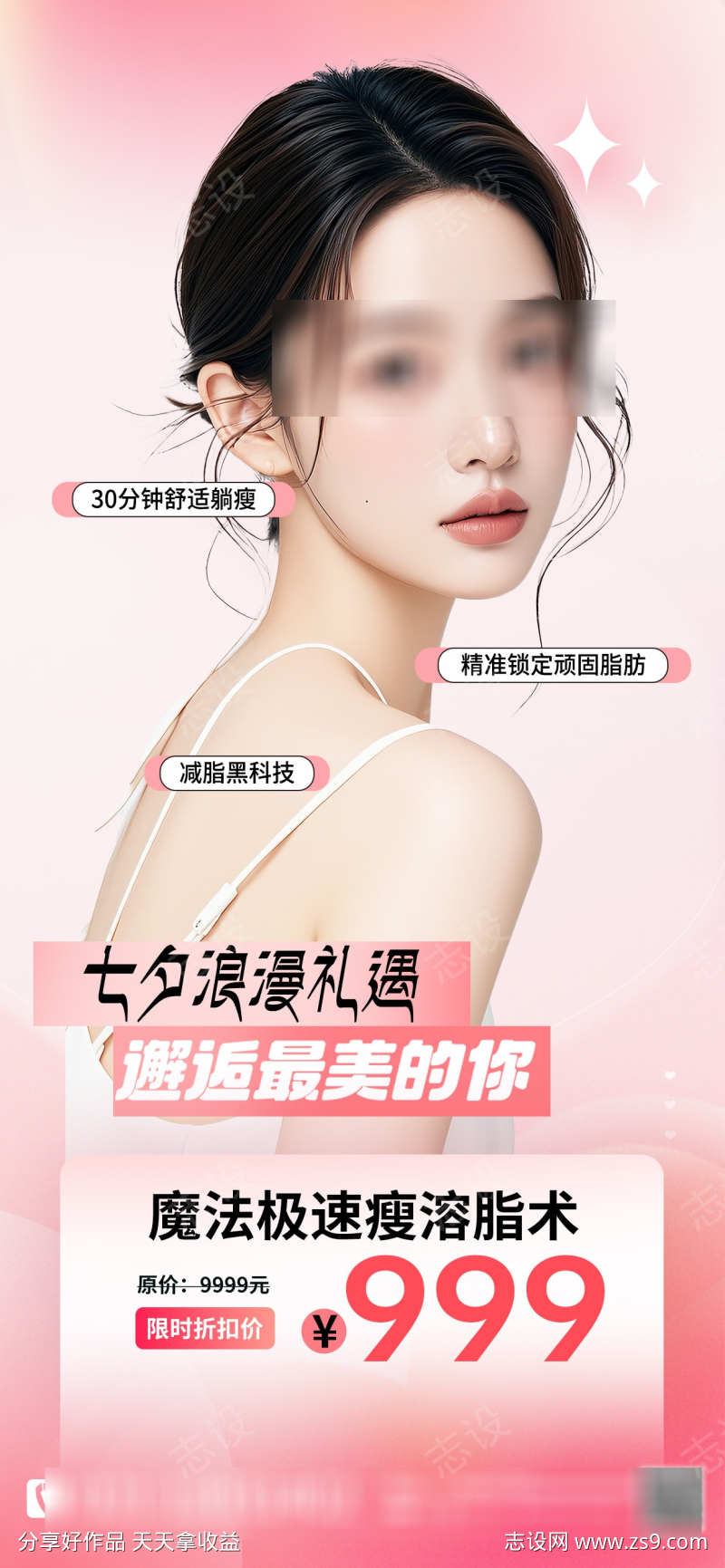 七夕礼遇季海报