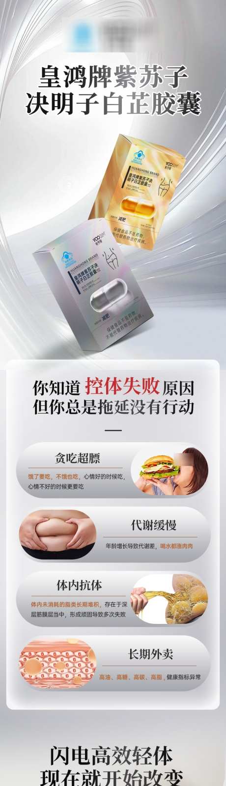 皇鸿牌紫苏子决明子白芷胶囊详情页_源文件下载_PSD格式_790X7972像素-详情页,紫苏子,决明子-作品编号:2025090415362572-志˘设·网